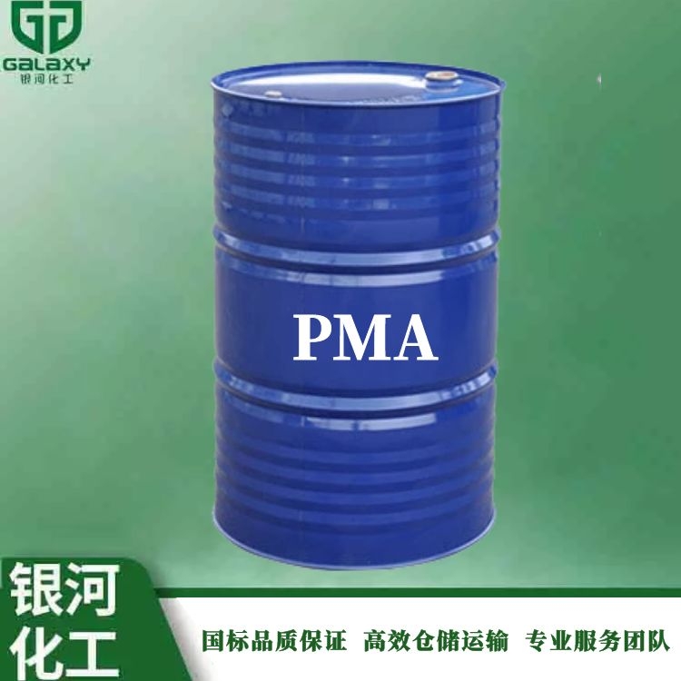 丙二醇甲醚醋酸酯（PMA）